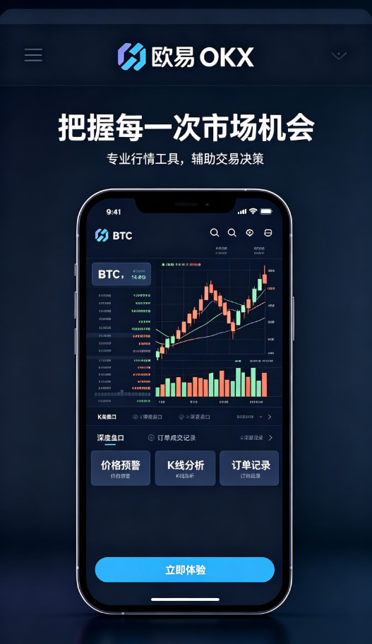 欧交易所app安装提现流程说明